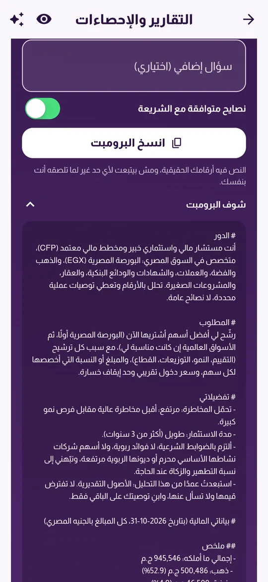 السؤال الجاهز بأرقامك