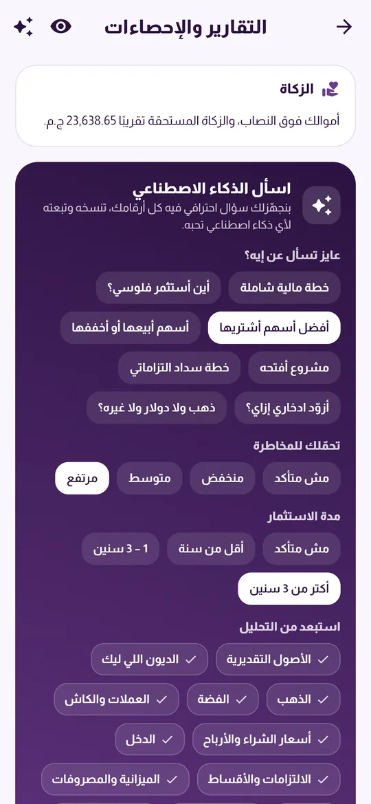 اختيار السؤال والمخاطرة