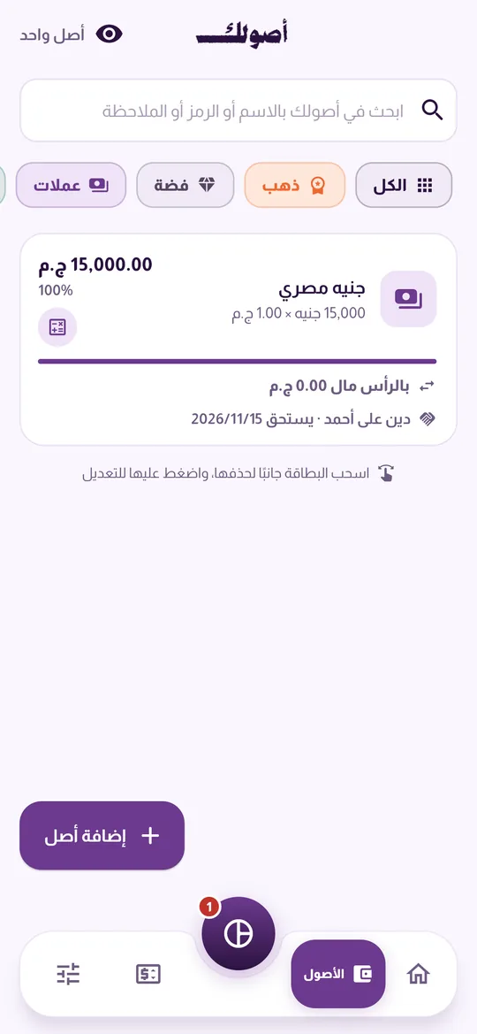ديون لك عند الناس
