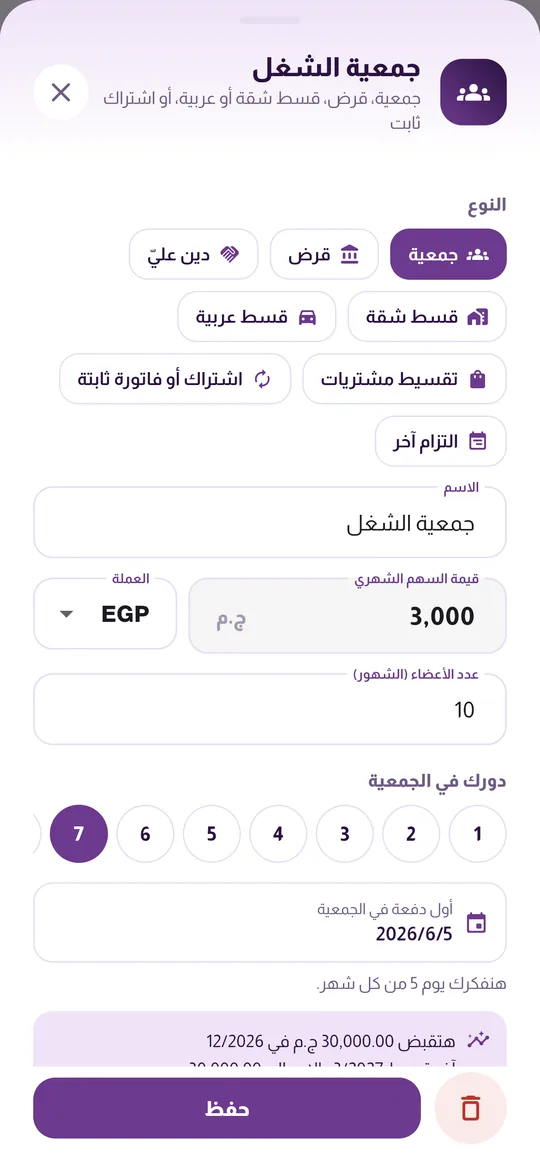 الجمعية ودورك فيها