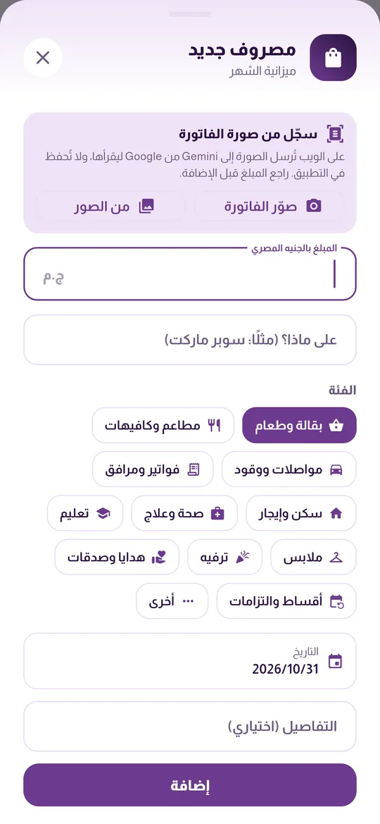 تسجيل مصروف من صورة الفاتورة