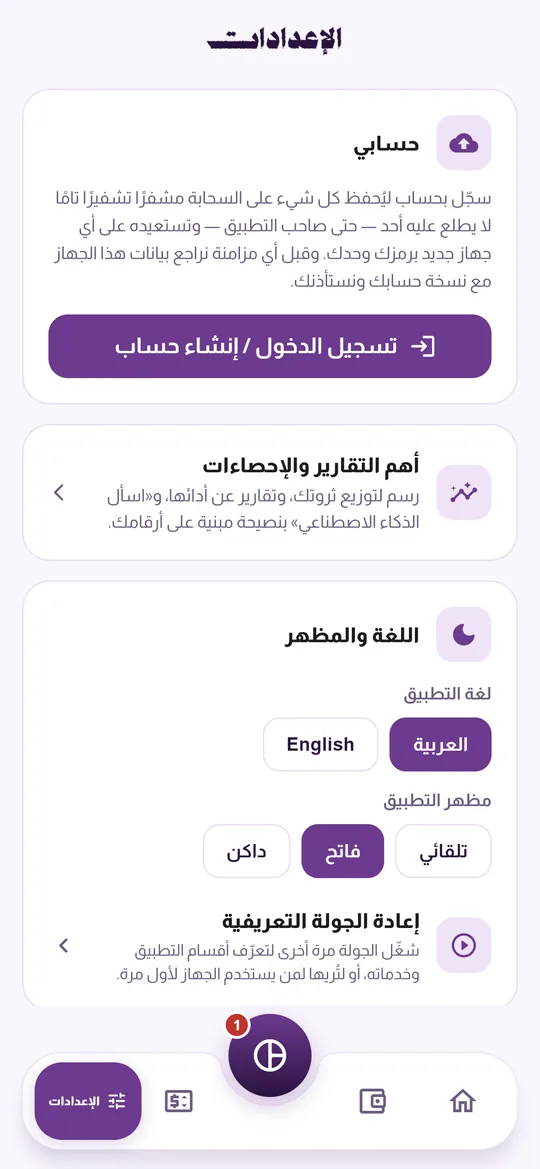 الإعدادات