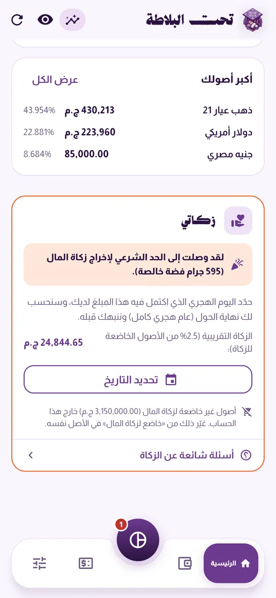 الزكاة والنصاب